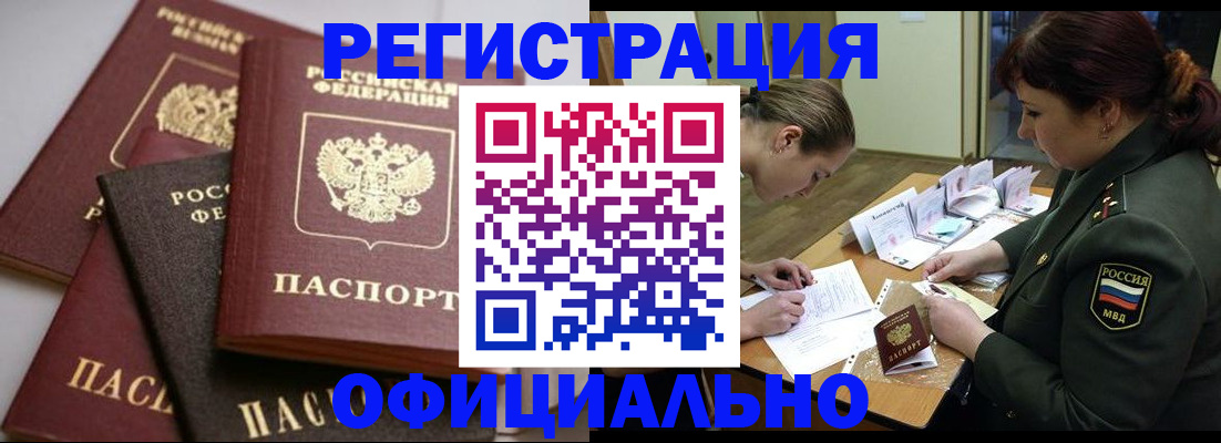 купить прописку в Муроме