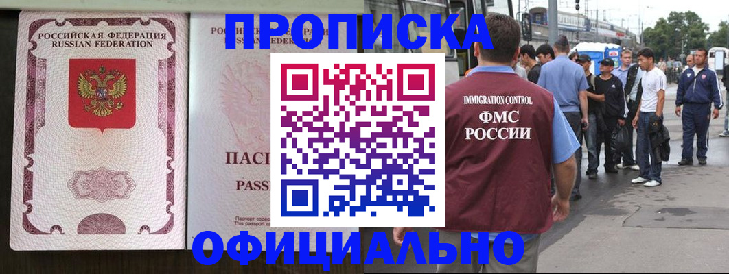 прописка для работы в Муроме